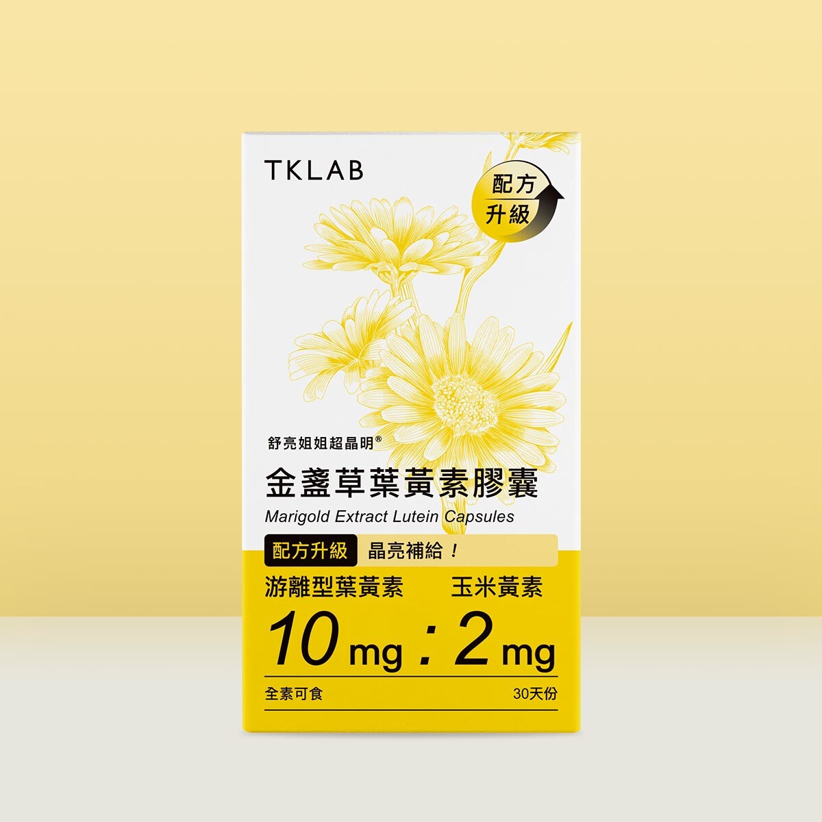 葉黃素
