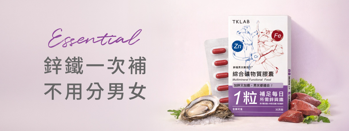鐵+鋅