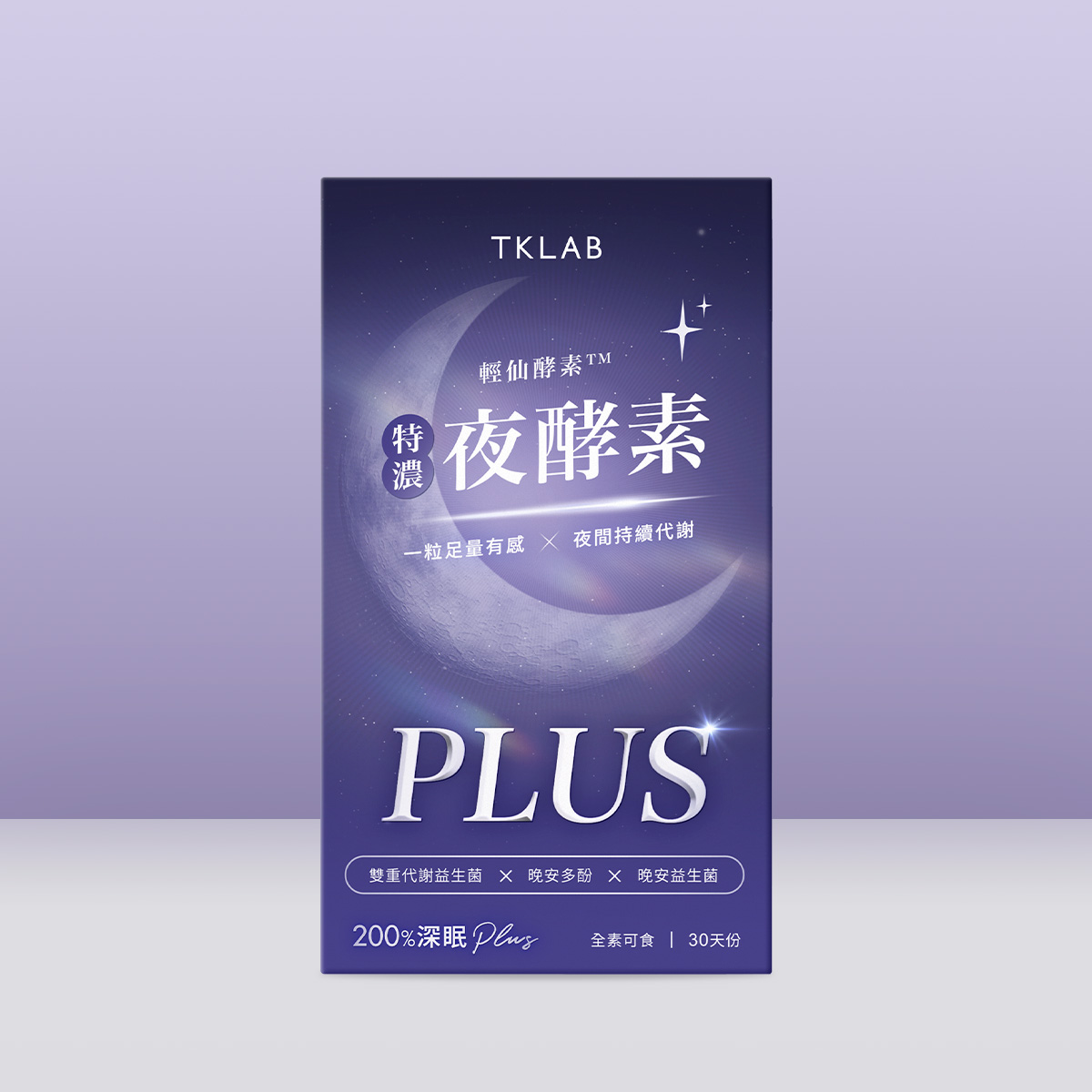 夜酵素
