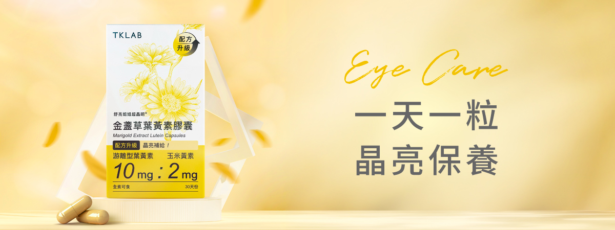 葉黃素