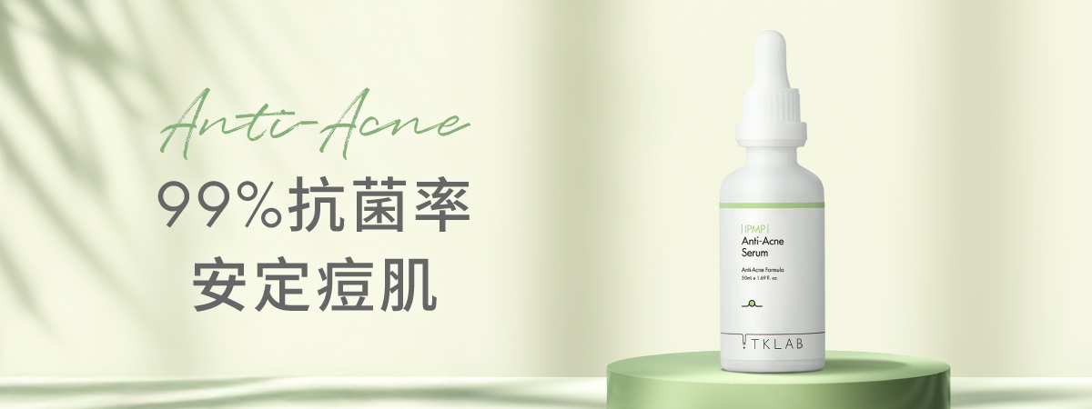 淨痘健康