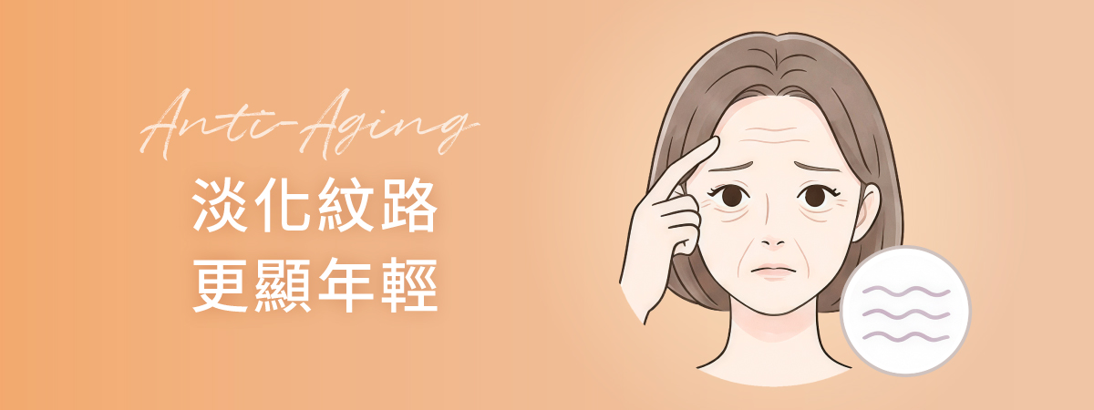 細紋、老化