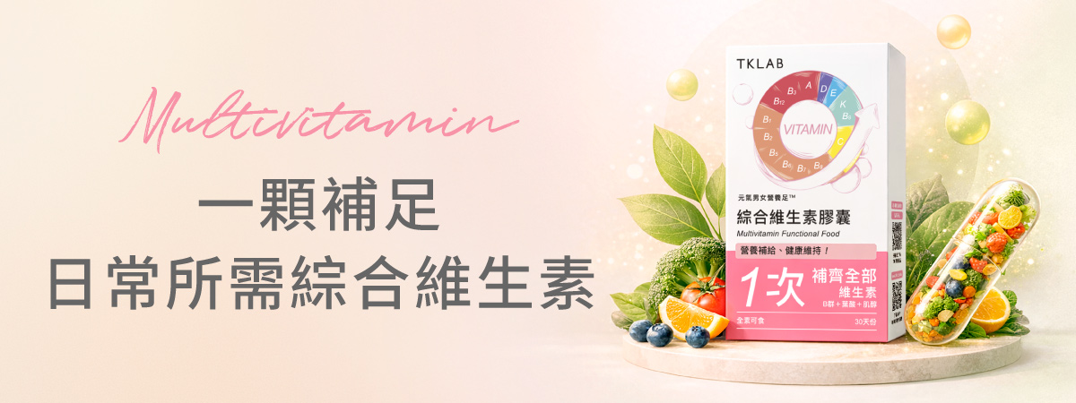 綜合維生素