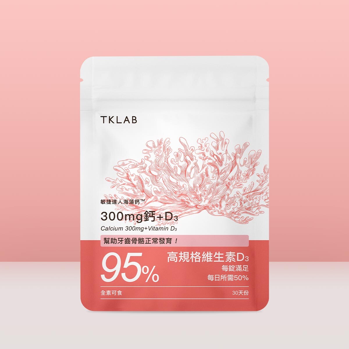 海藻鈣+D3
