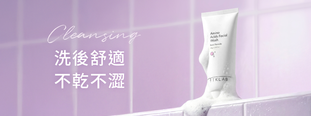 溫和清潔