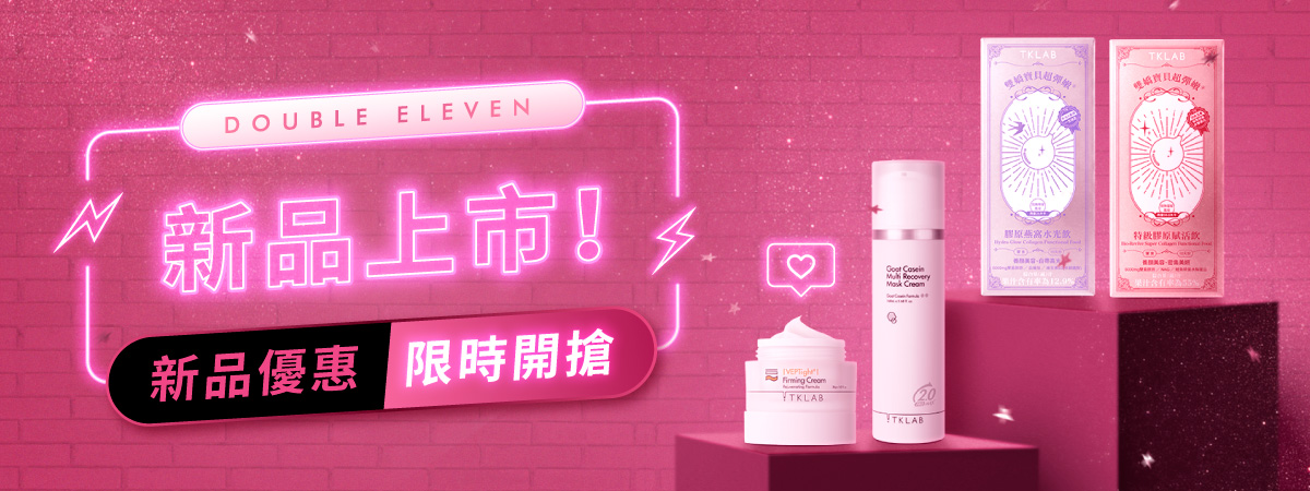 雙11新品,上市特賣專區