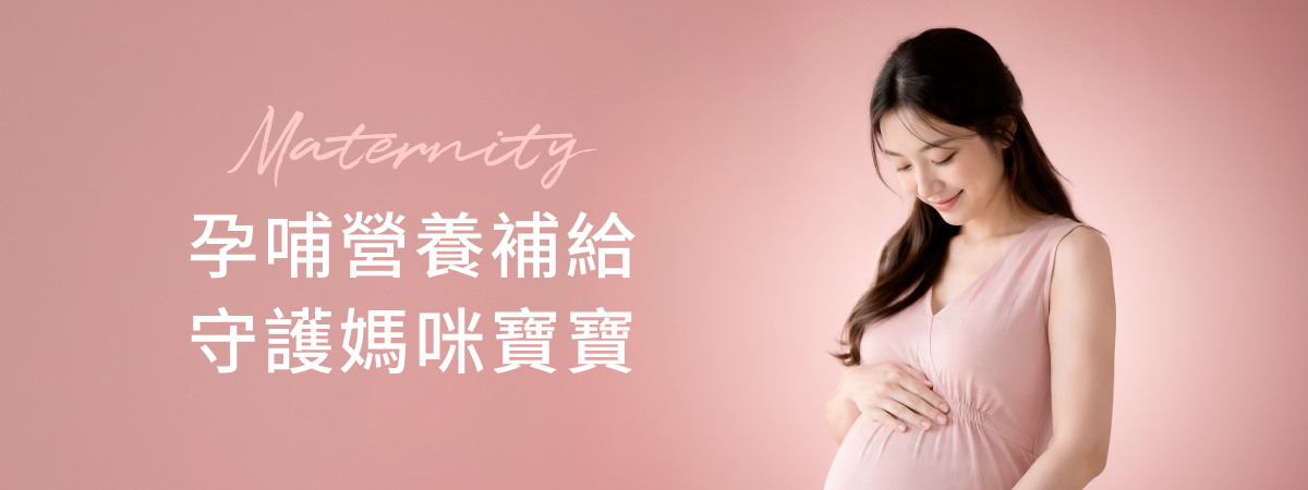 孕哺婦