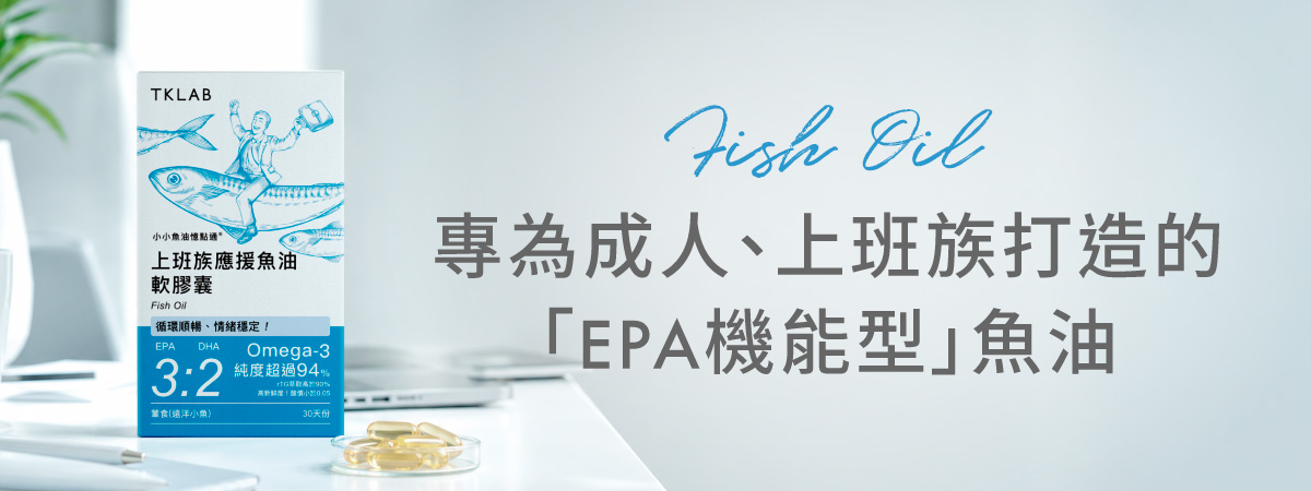 頂級魚油