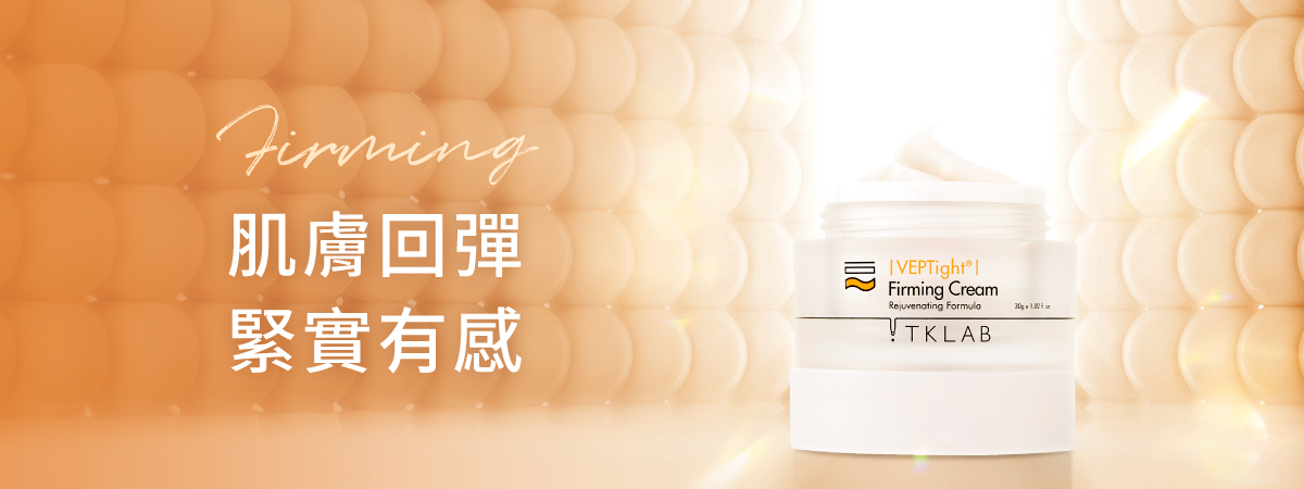 彈潤緊緻